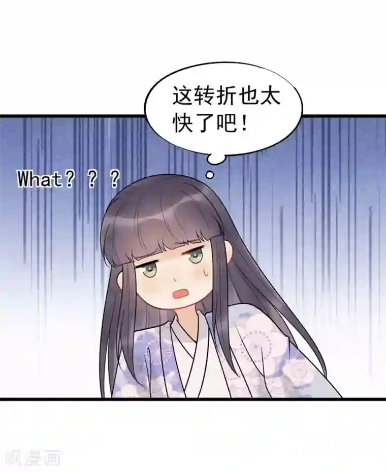 废后归来：皇上请接招第60话 你要对我负责！