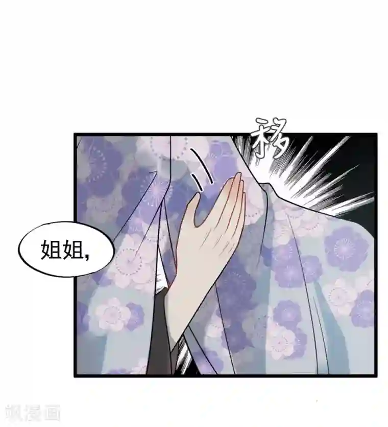 废后归来：皇上请接招第60话 你要对我负责！