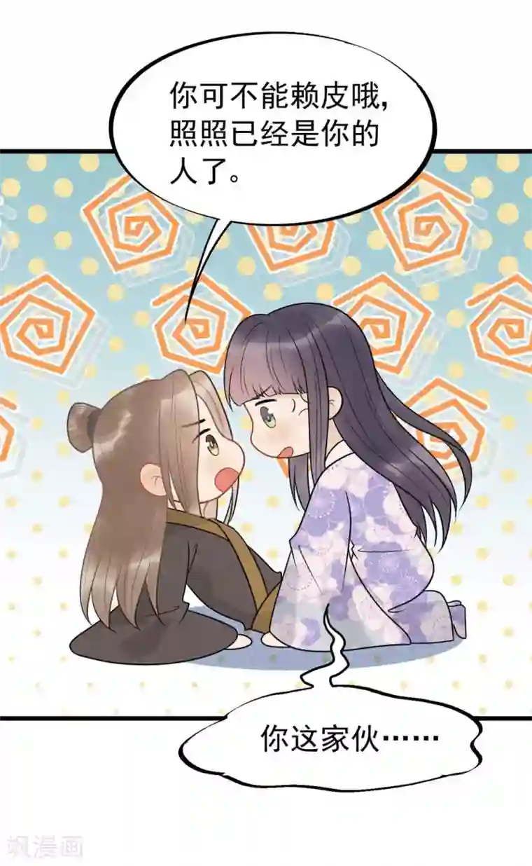 废后归来：皇上请接招第60话 你要对我负责！