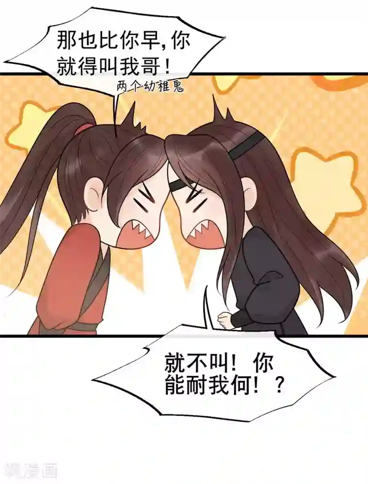 废后归来：皇上请接招第61话 他们的关系