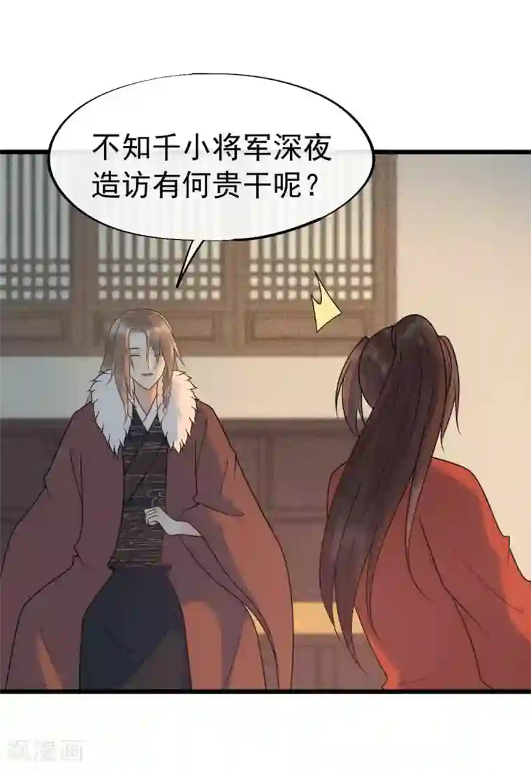 废后归来：皇上请接招第61话 他们的关系