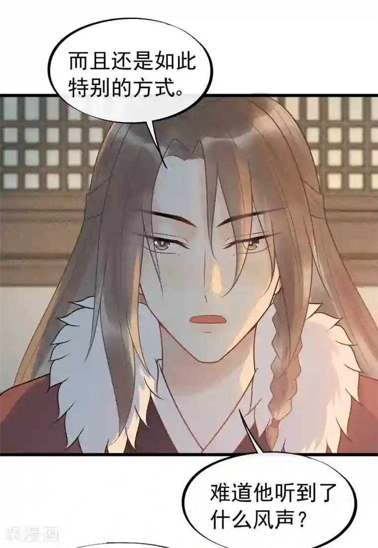 废后归来：皇上请接招第61话 他们的关系