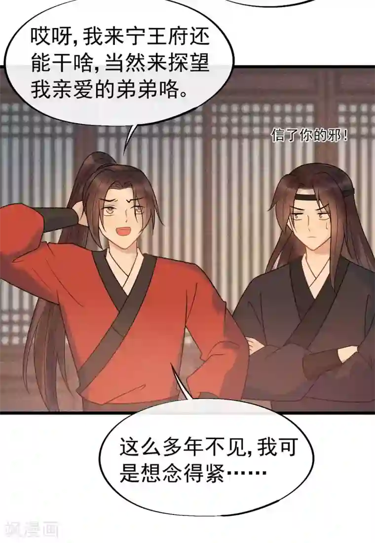 废后归来：皇上请接招第61话 他们的关系