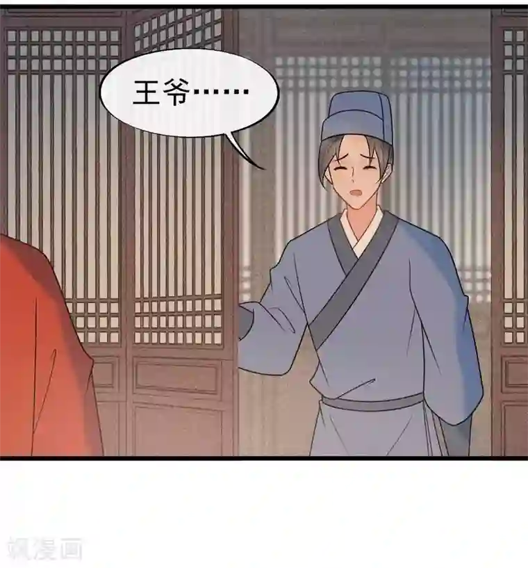 废后归来：皇上请接招第61话 他们的关系