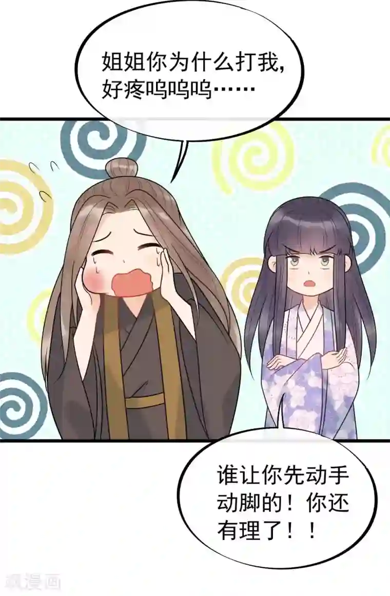 废后归来：皇上请接招第61话 他们的关系