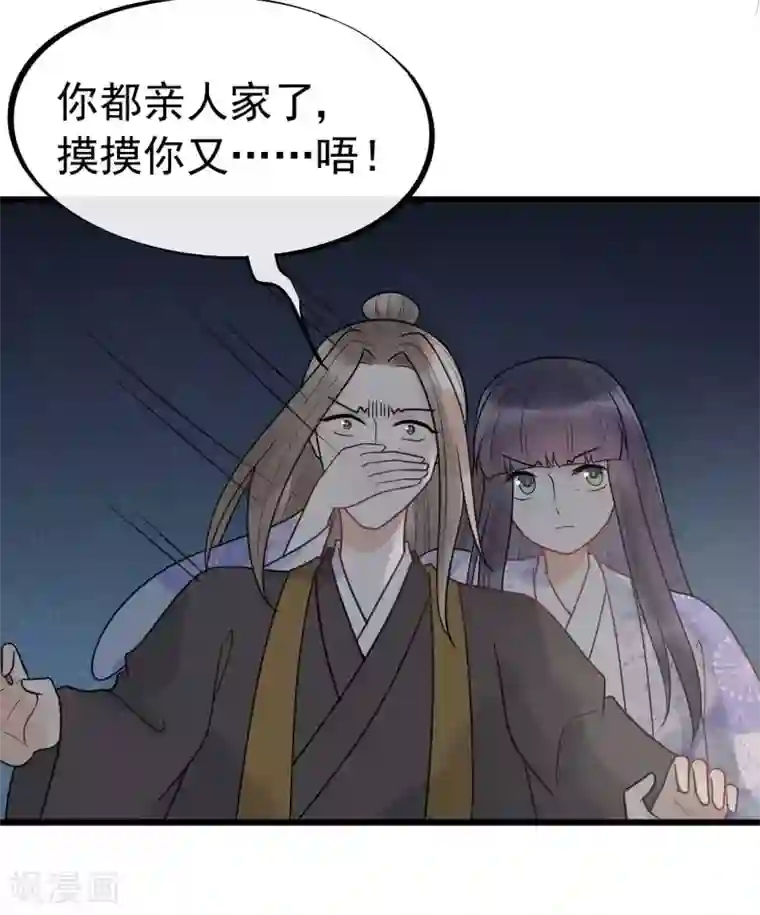 废后归来：皇上请接招第61话 他们的关系