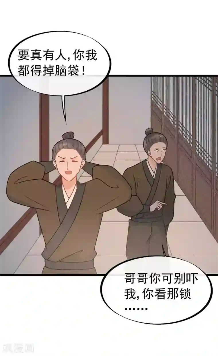 废后归来：皇上请接招第61话 他们的关系