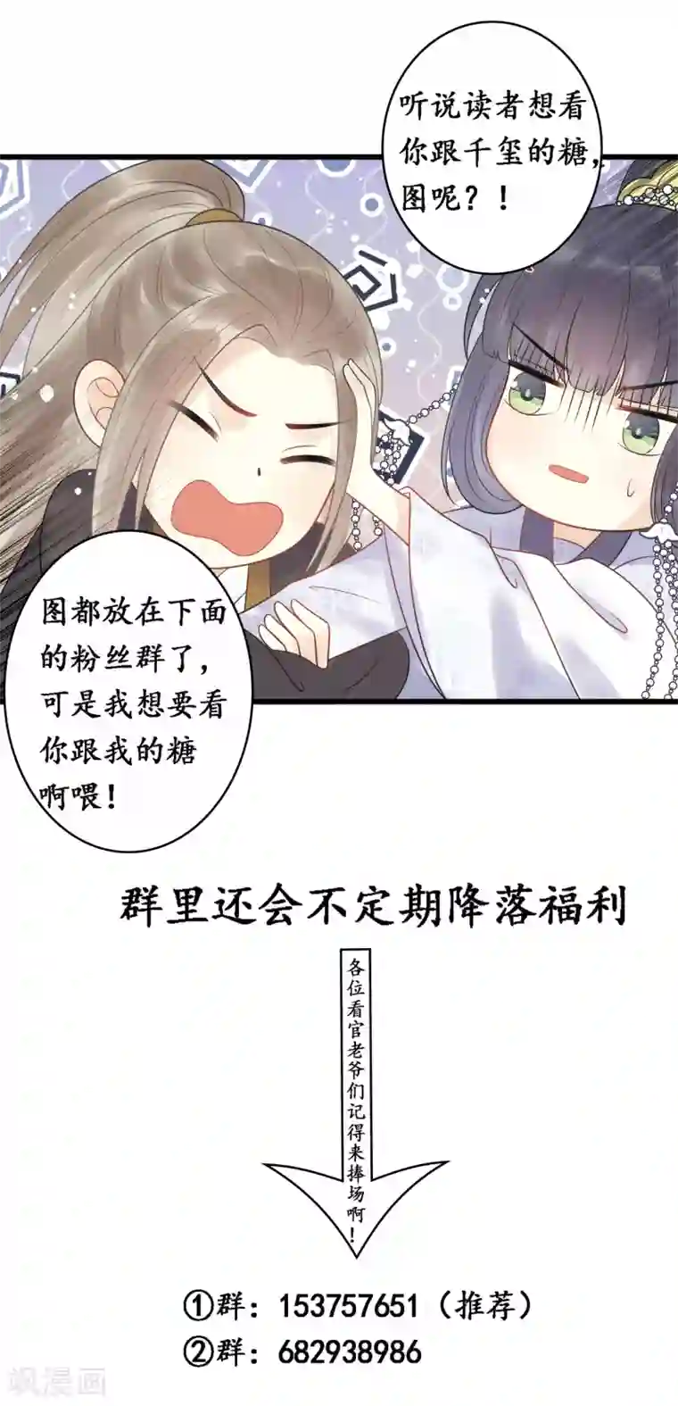 废后归来：皇上请接招第61话 他们的关系