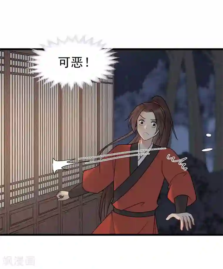 废后归来：皇上请接招第61话 他们的关系