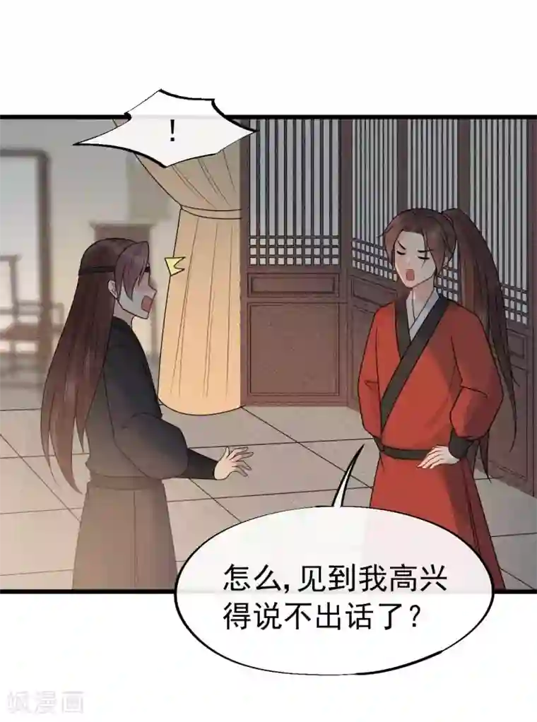 废后归来：皇上请接招第61话 他们的关系