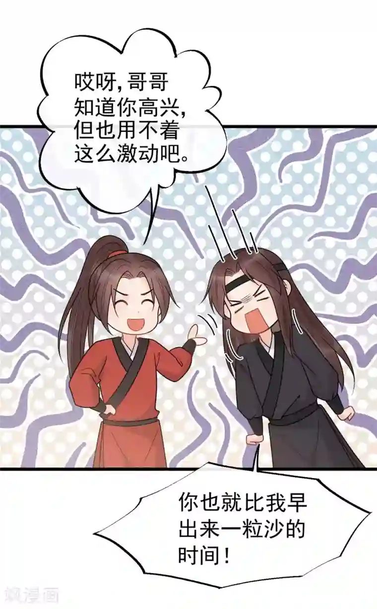 废后归来：皇上请接招第61话 他们的关系