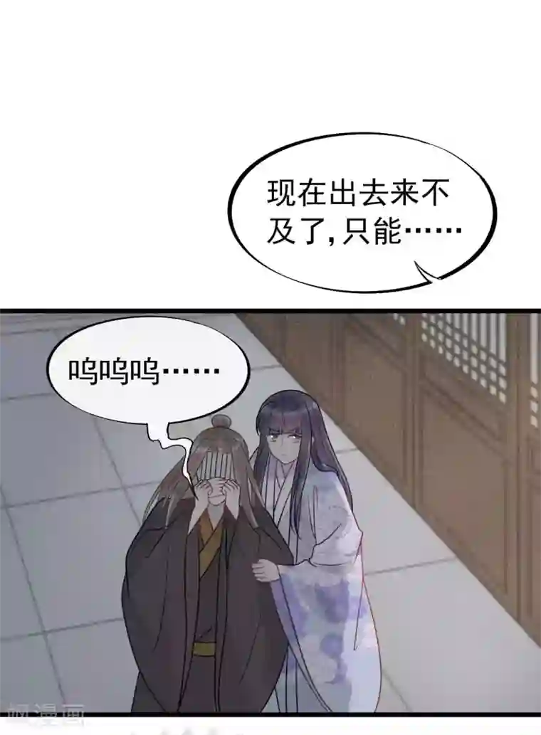 废后归来：皇上请接招第62话 你们欺人太甚！