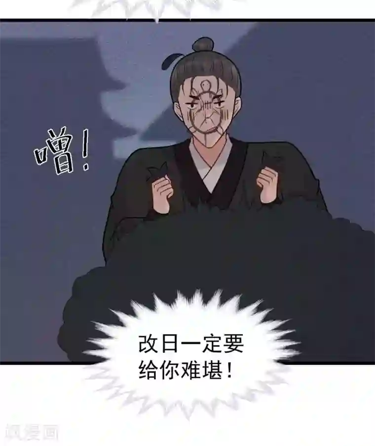 废后归来：皇上请接招第62话 你们欺人太甚！