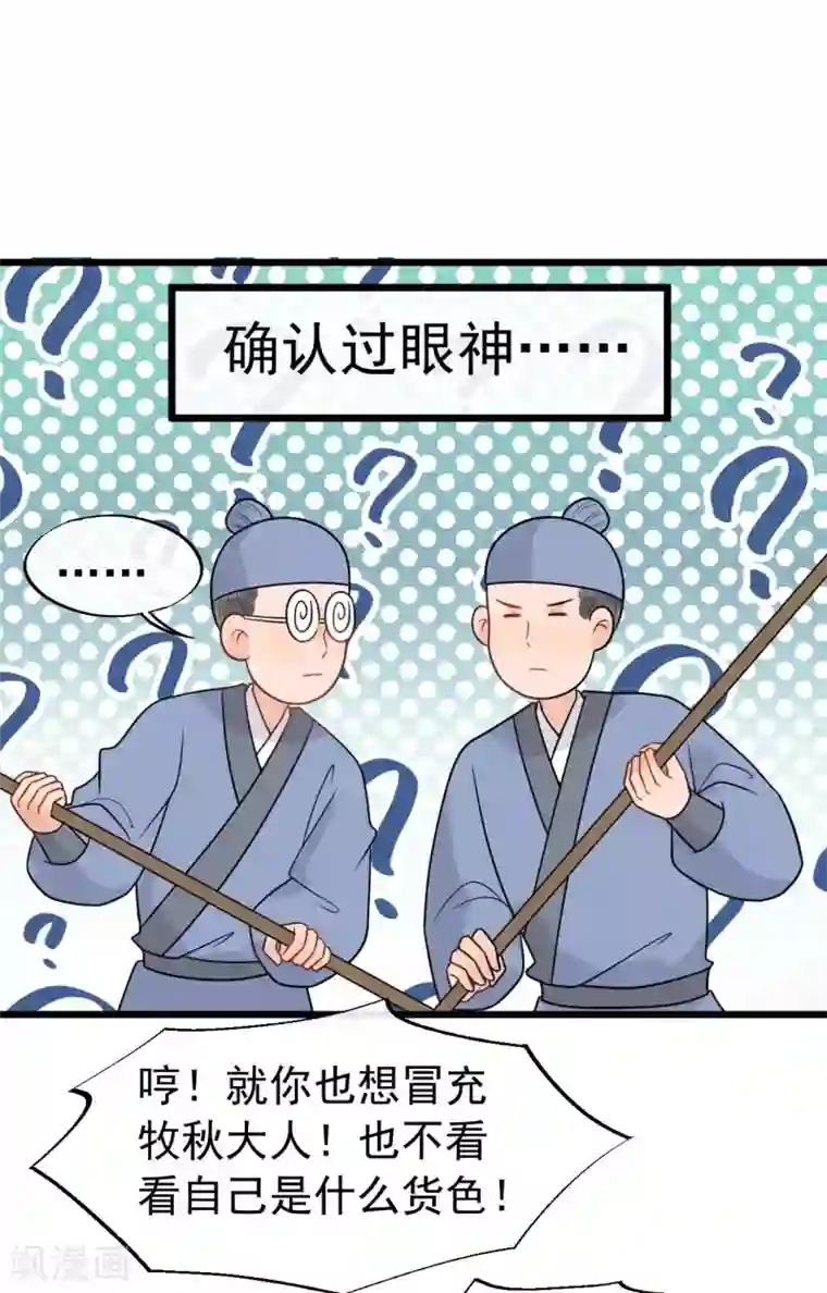 废后归来：皇上请接招第62话 你们欺人太甚！