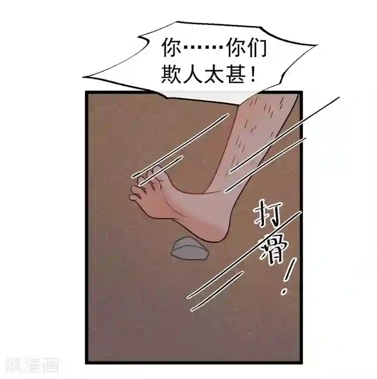 废后归来：皇上请接招第62话 你们欺人太甚！