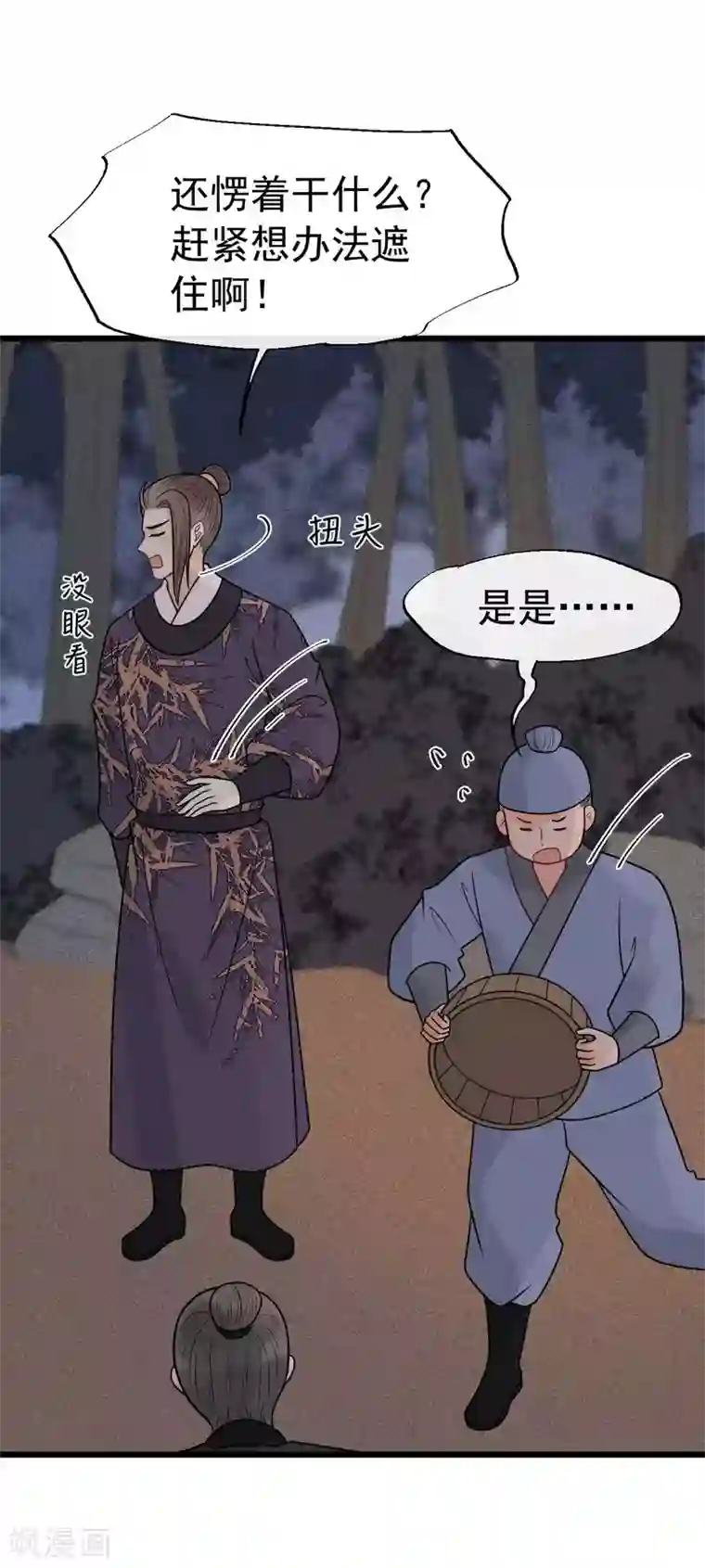 废后归来：皇上请接招第62话 你们欺人太甚！