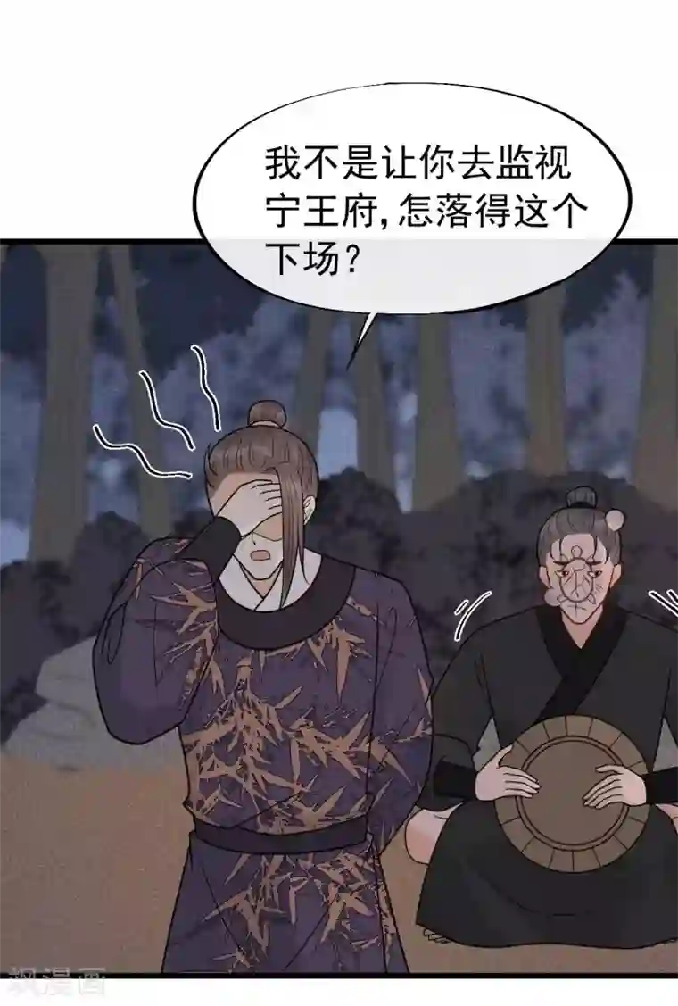 废后归来：皇上请接招第62话 你们欺人太甚！