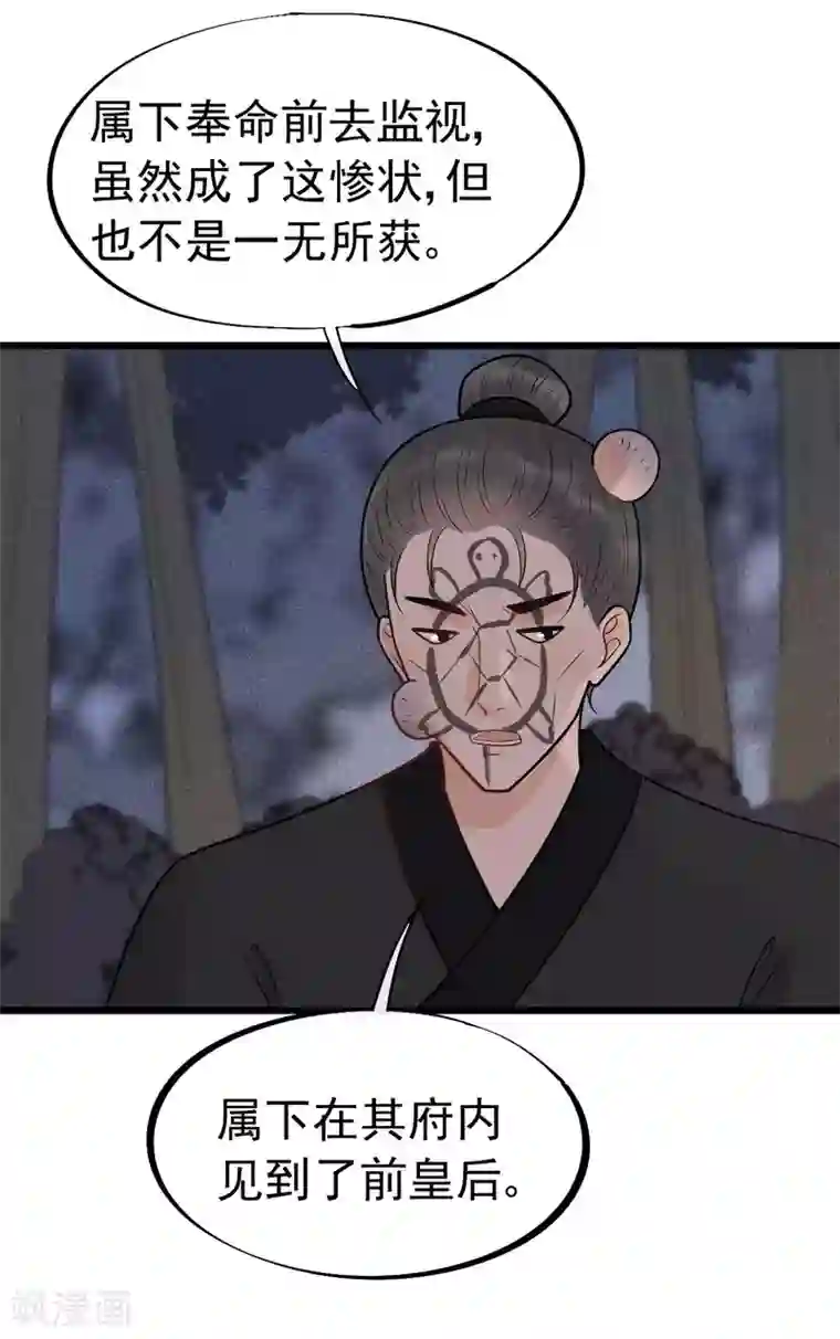 废后归来：皇上请接招第62话 你们欺人太甚！