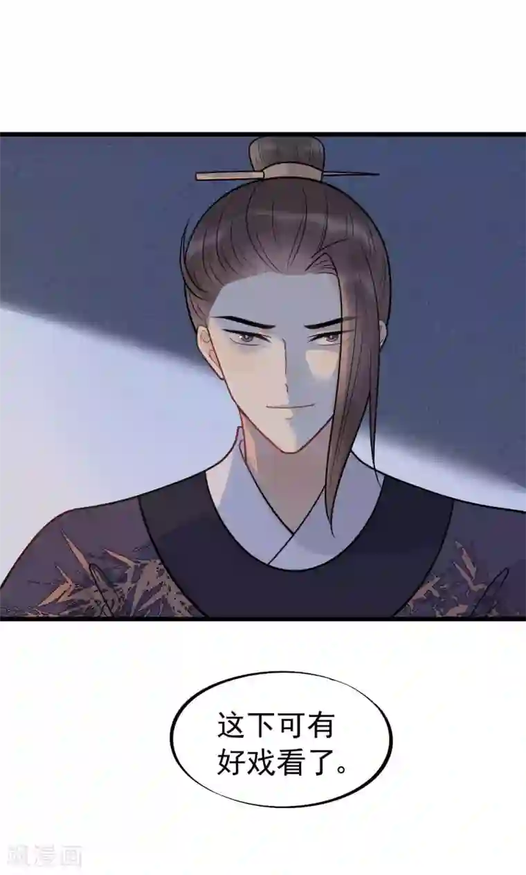 废后归来：皇上请接招第62话 你们欺人太甚！