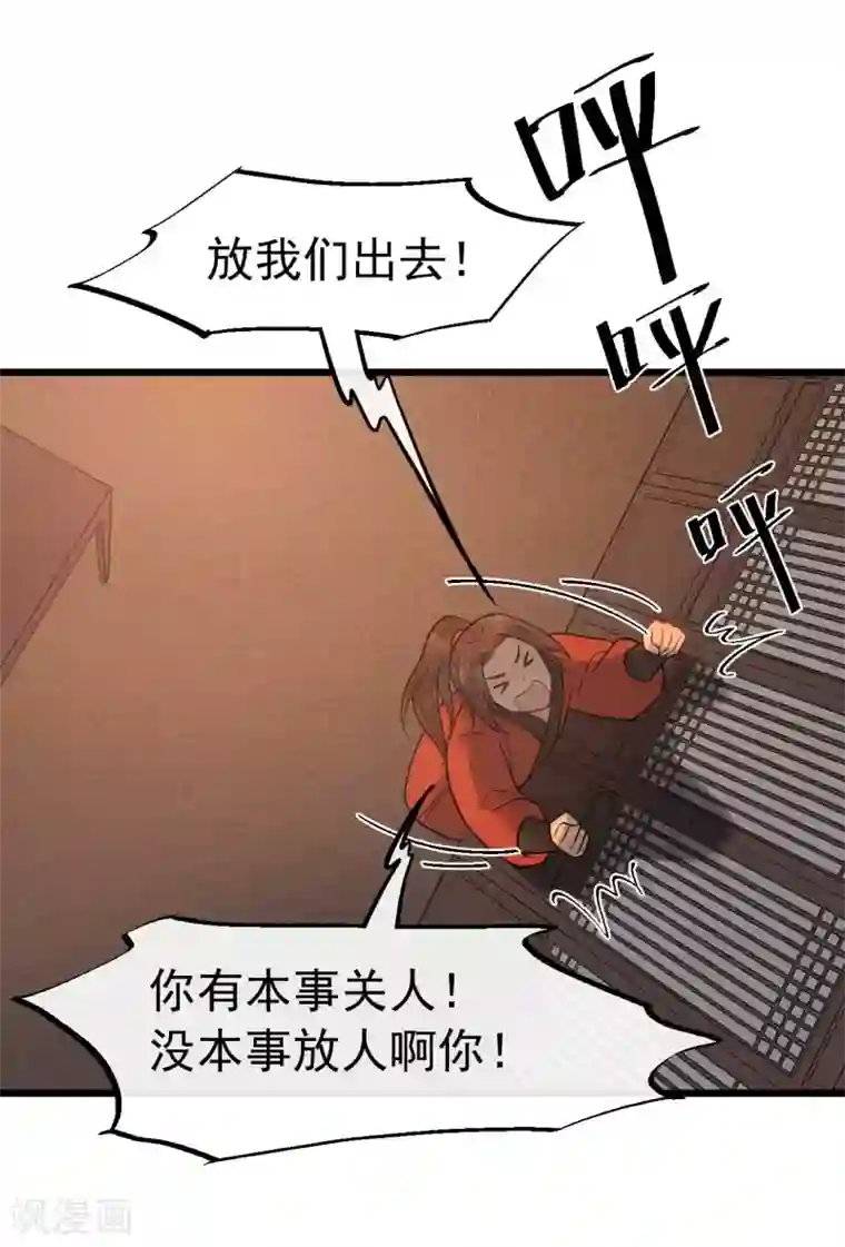 废后归来：皇上请接招第63话 你恶不恶心！