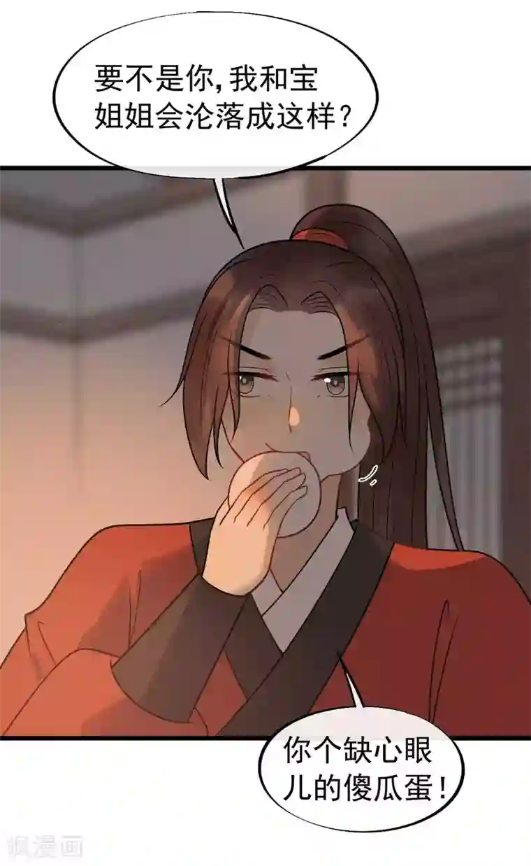 废后归来：皇上请接招第63话 你恶不恶心！