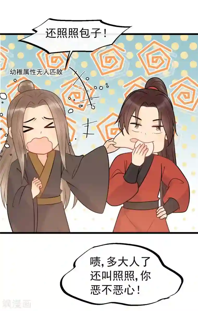 废后归来：皇上请接招第63话 你恶不恶心！