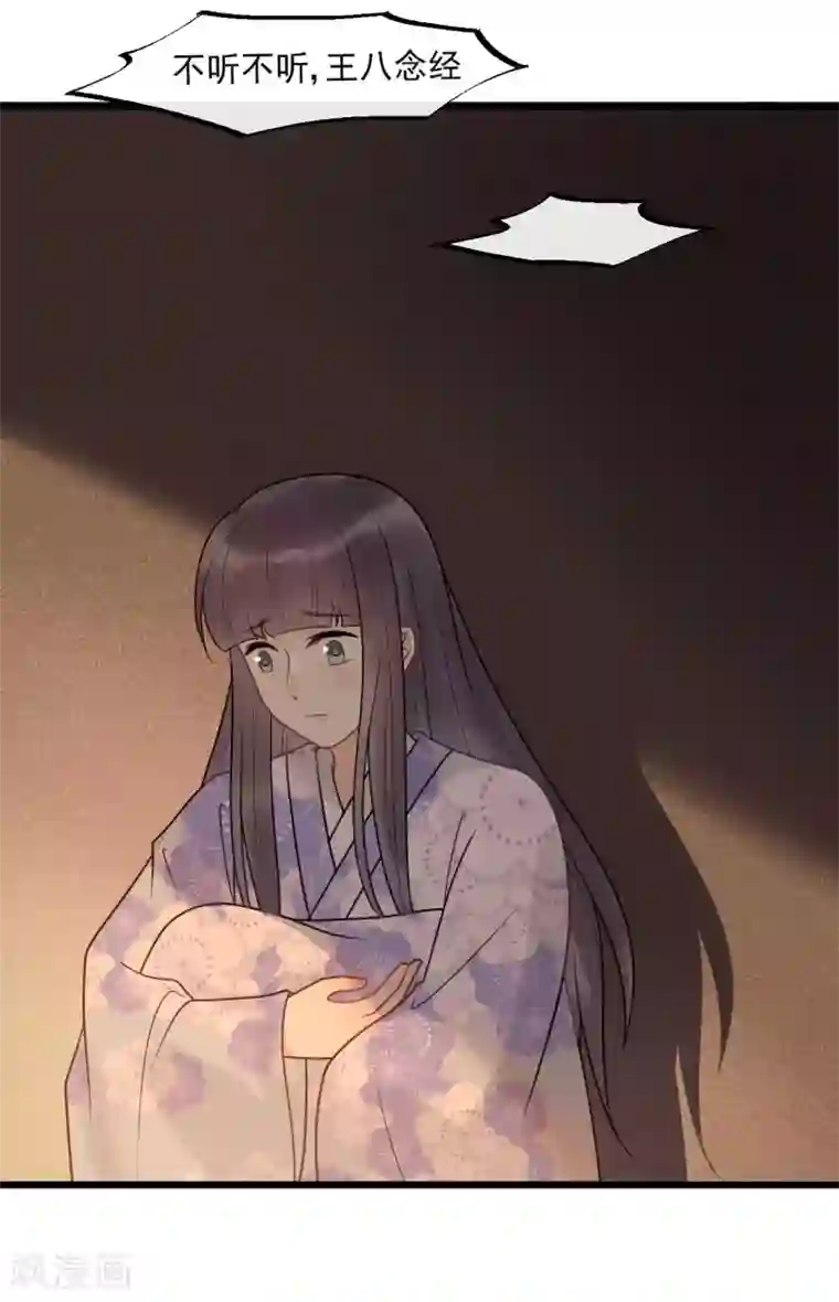 废后归来：皇上请接招第63话 你恶不恶心！