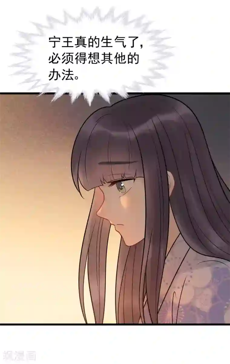 废后归来：皇上请接招第63话 你恶不恶心！