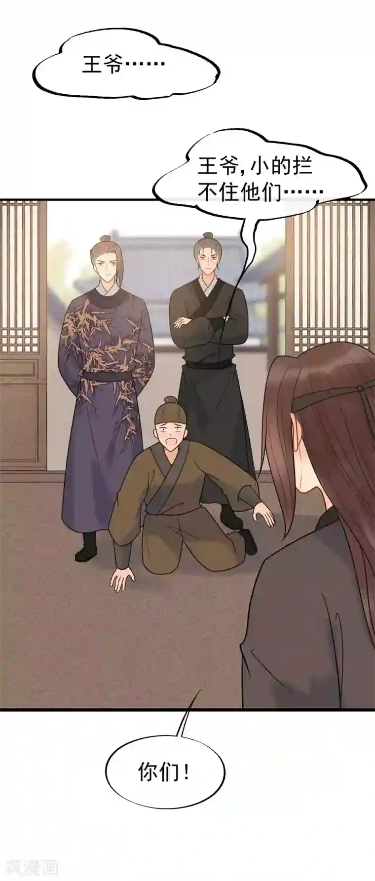 废后归来：皇上请接招第63话 你恶不恶心！