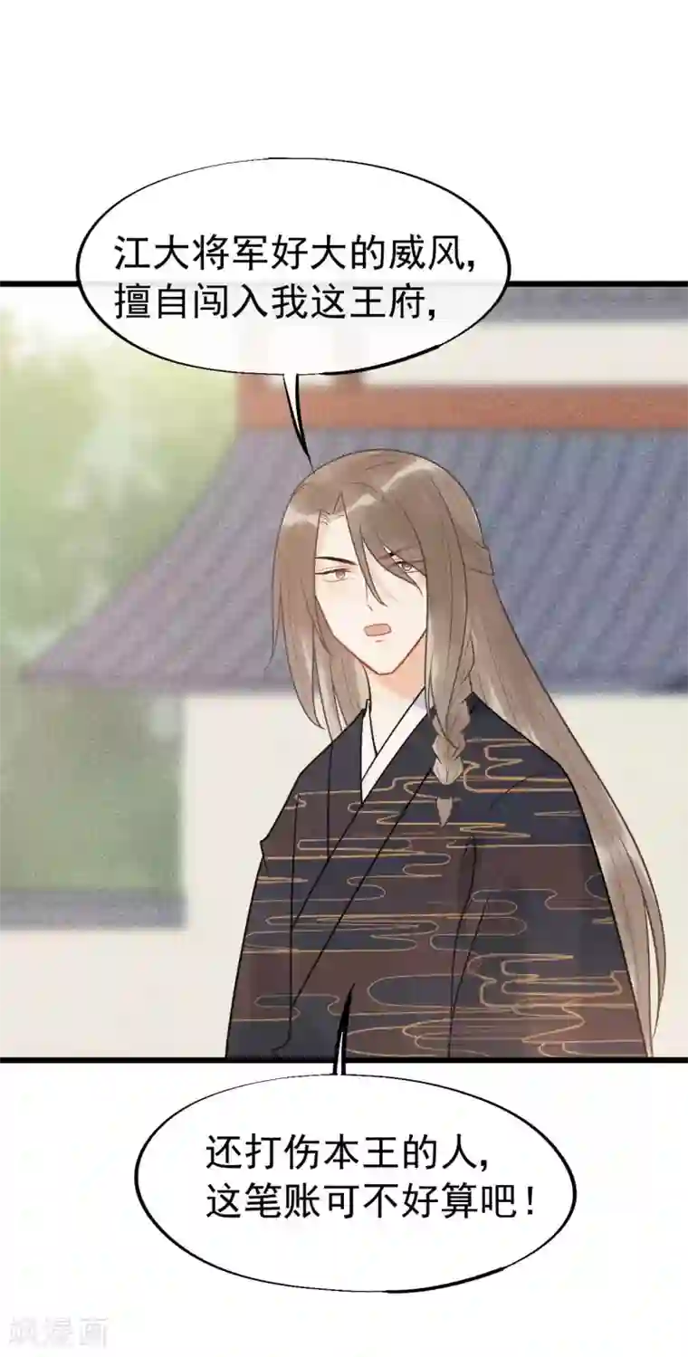 废后归来：皇上请接招第63话 你恶不恶心！