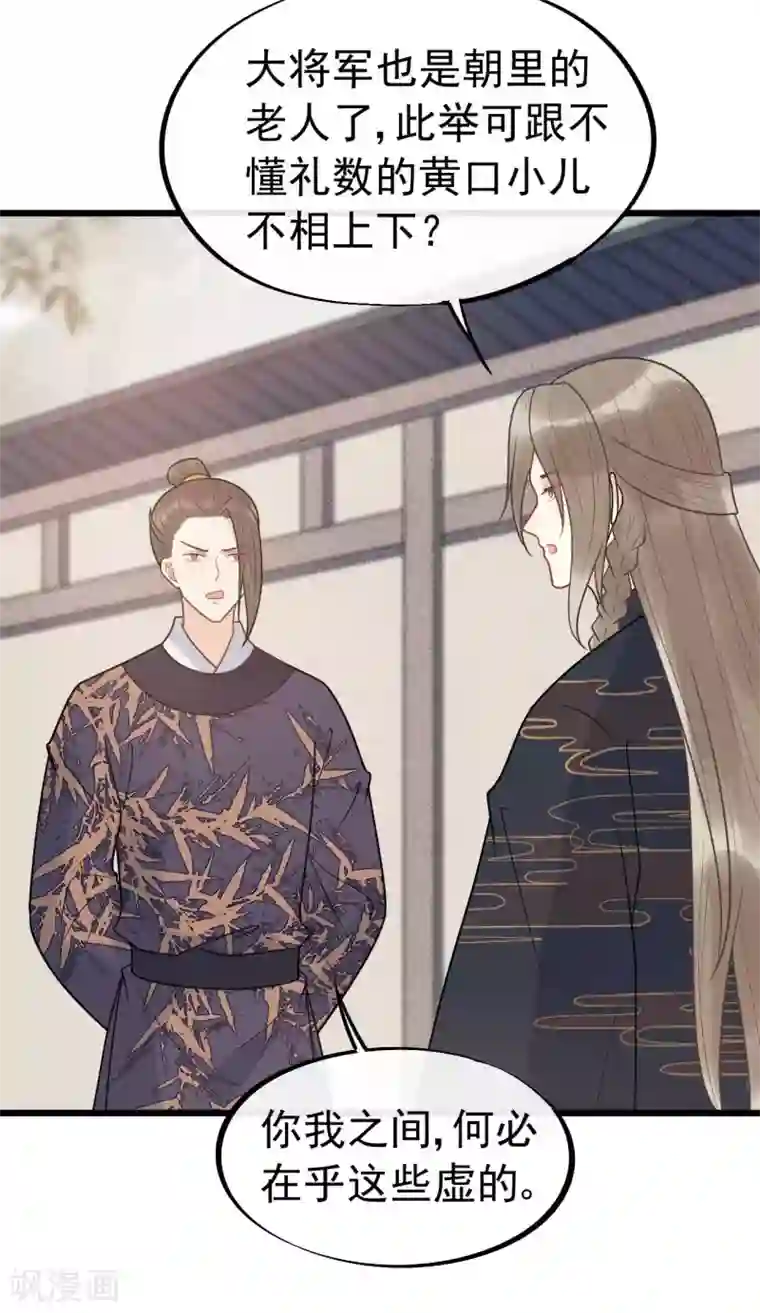 废后归来：皇上请接招第63话 你恶不恶心！