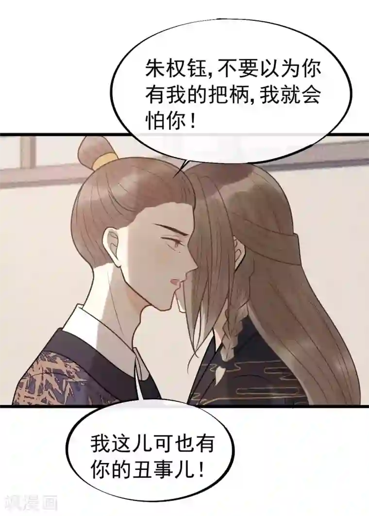 废后归来：皇上请接招第63话 你恶不恶心！