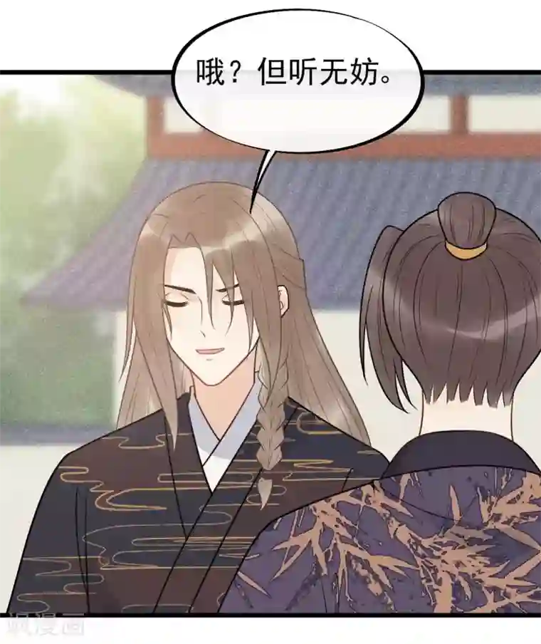 废后归来：皇上请接招第63话 你恶不恶心！