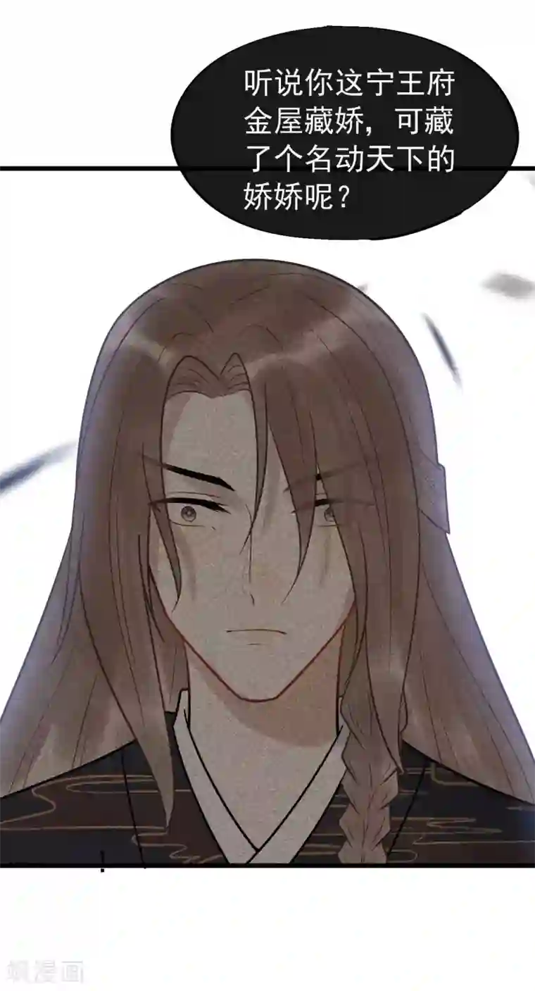 废后归来：皇上请接招第63话 你恶不恶心！