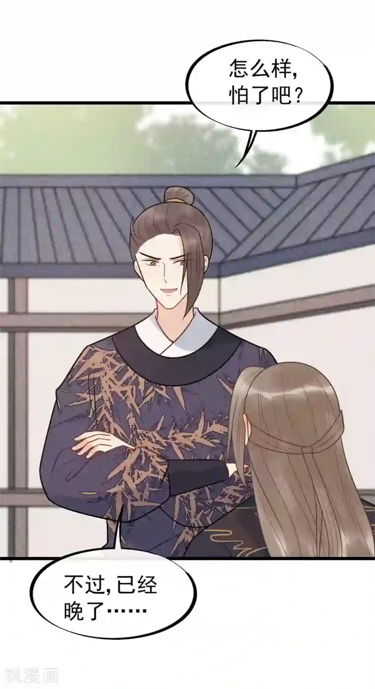 废后归来：皇上请接招第63话 你恶不恶心！