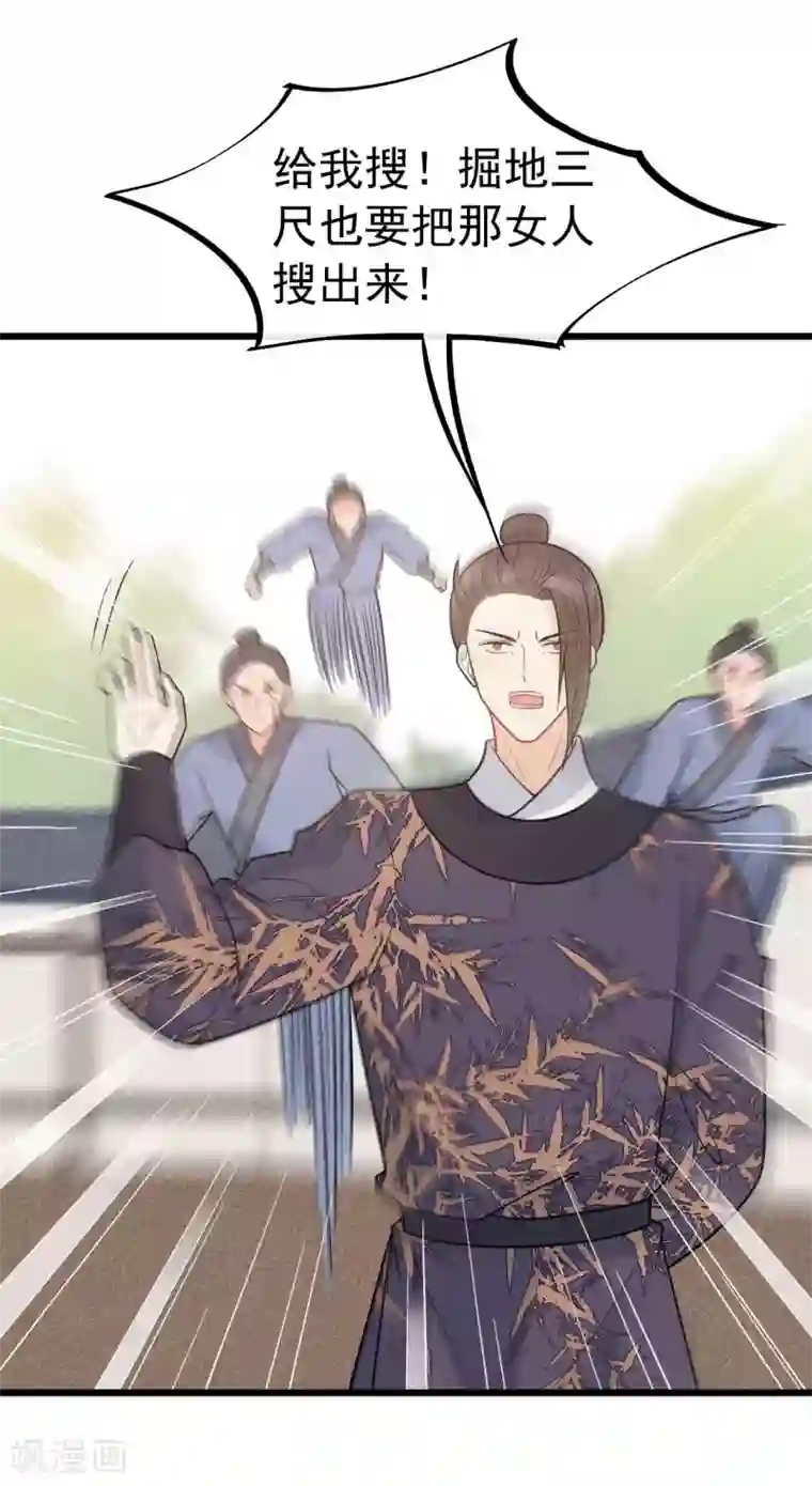 废后归来：皇上请接招第63话 你恶不恶心！