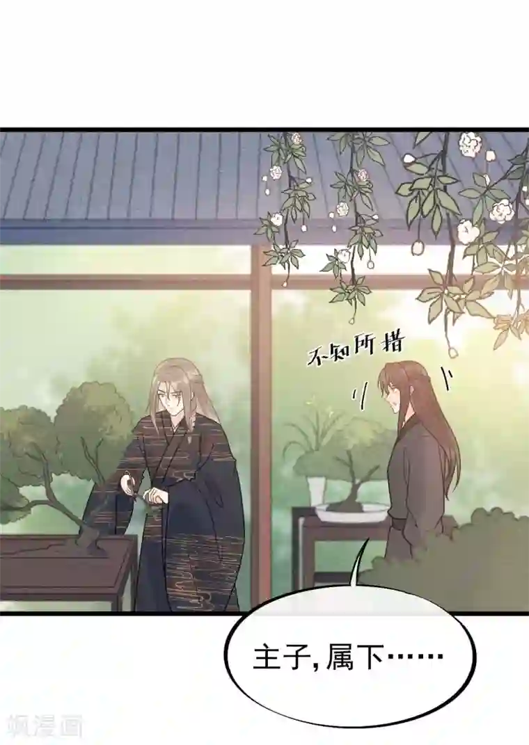 废后归来：皇上请接招第63话 你恶不恶心！