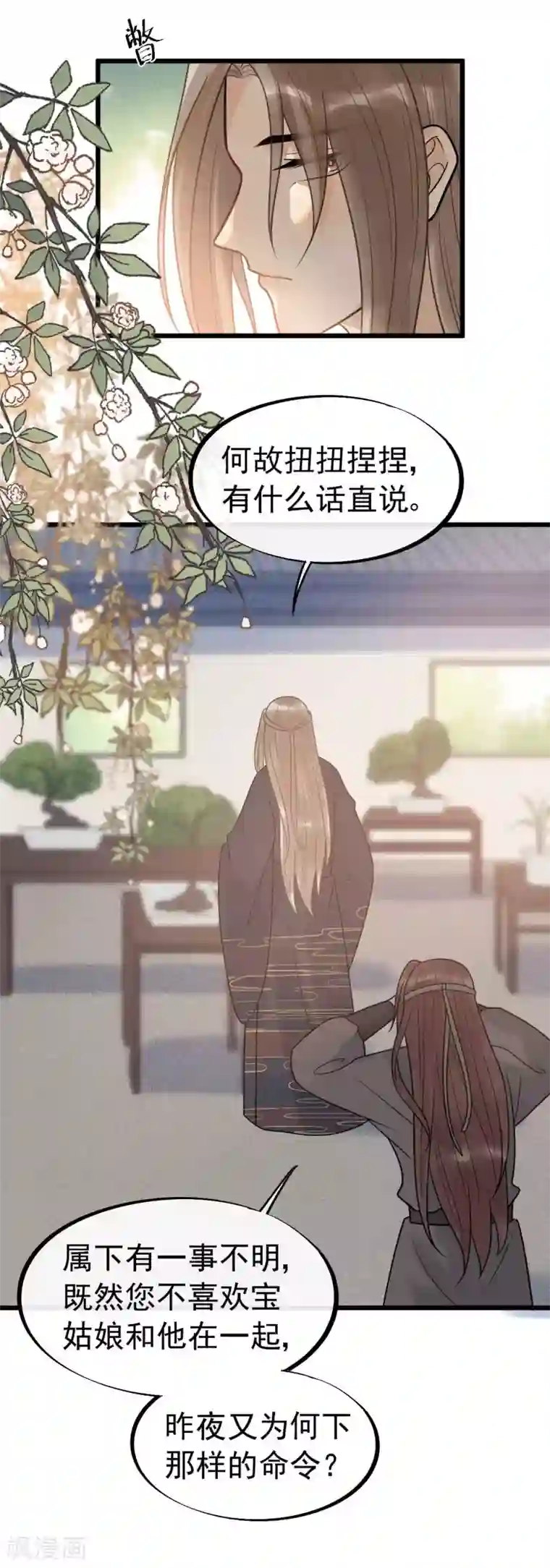 废后归来：皇上请接招第63话 你恶不恶心！