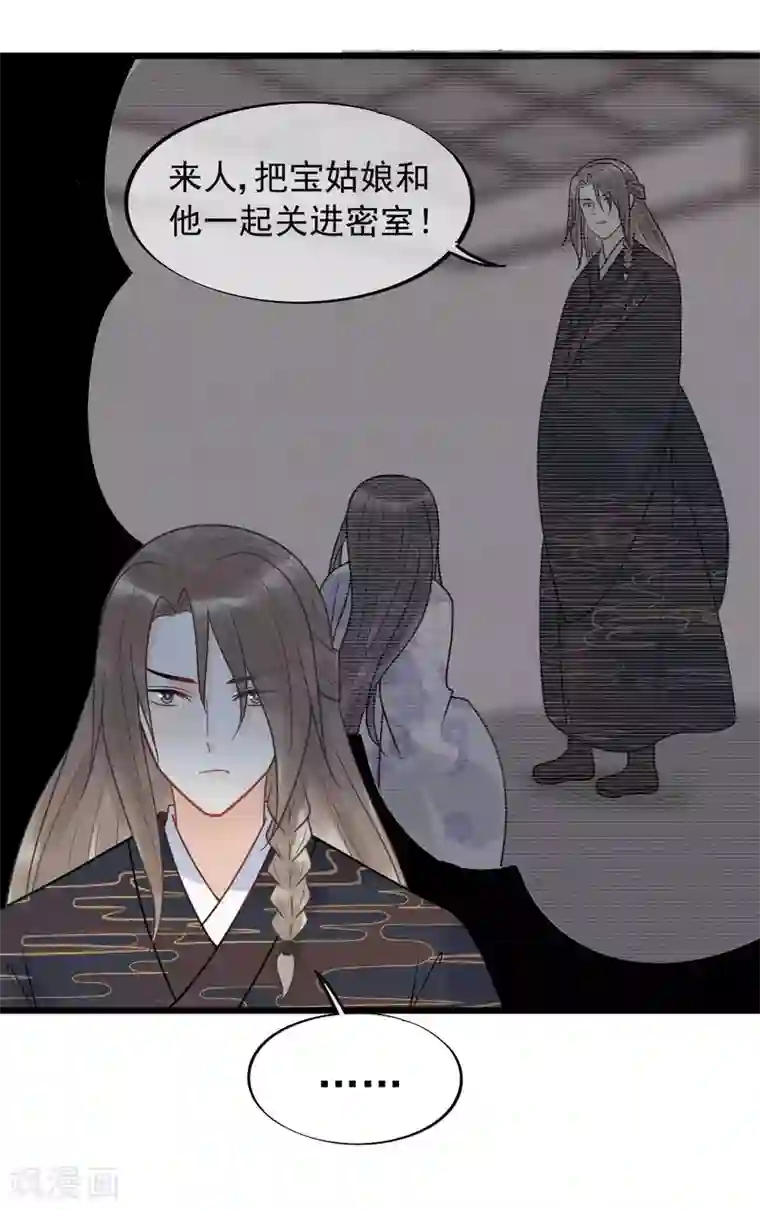 废后归来：皇上请接招第63话 你恶不恶心！