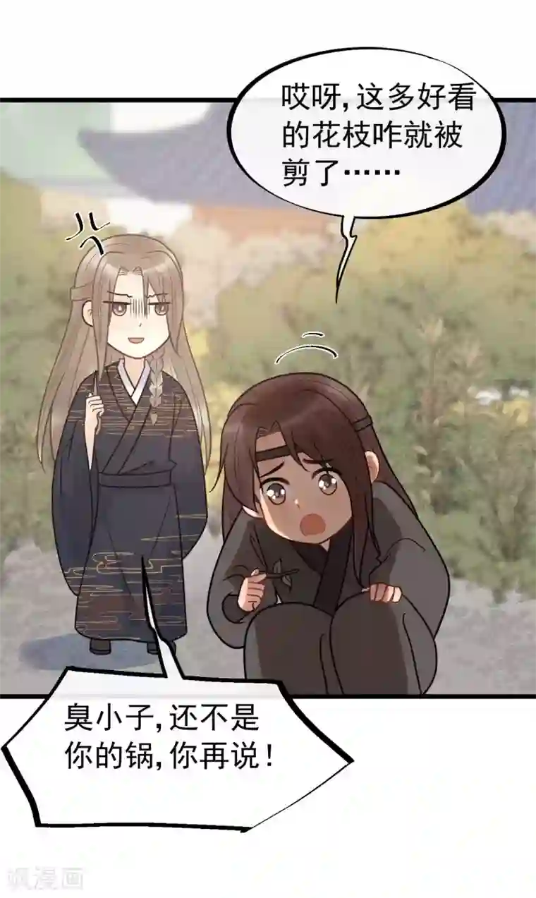 废后归来：皇上请接招第63话 你恶不恶心！