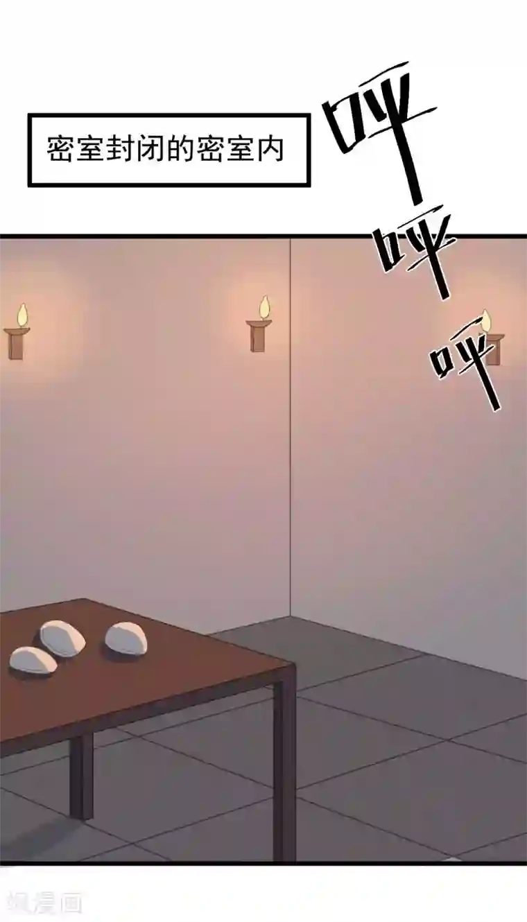 废后归来：皇上请接招第63话 你恶不恶心！