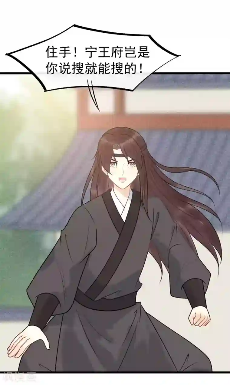 废后归来：皇上请接招第1季最终话 又出糗了？