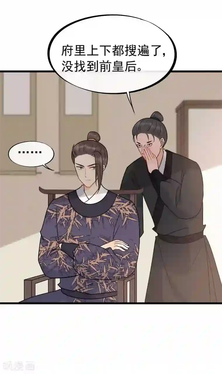 废后归来：皇上请接招第1季最终话 又出糗了？