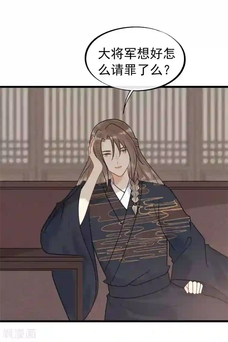 废后归来：皇上请接招第1季最终话 又出糗了？