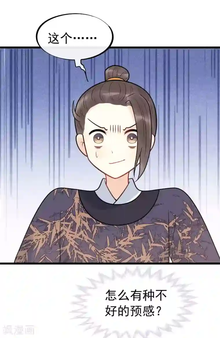 废后归来：皇上请接招第1季最终话 又出糗了？