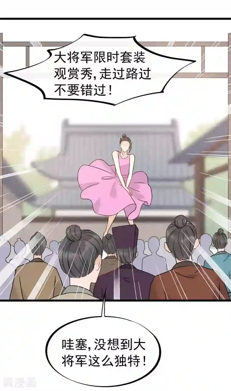 废后归来：皇上请接招第1季最终话 又出糗了？