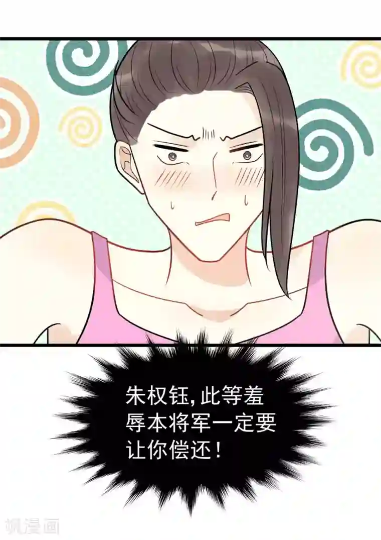 废后归来：皇上请接招第1季最终话 又出糗了？