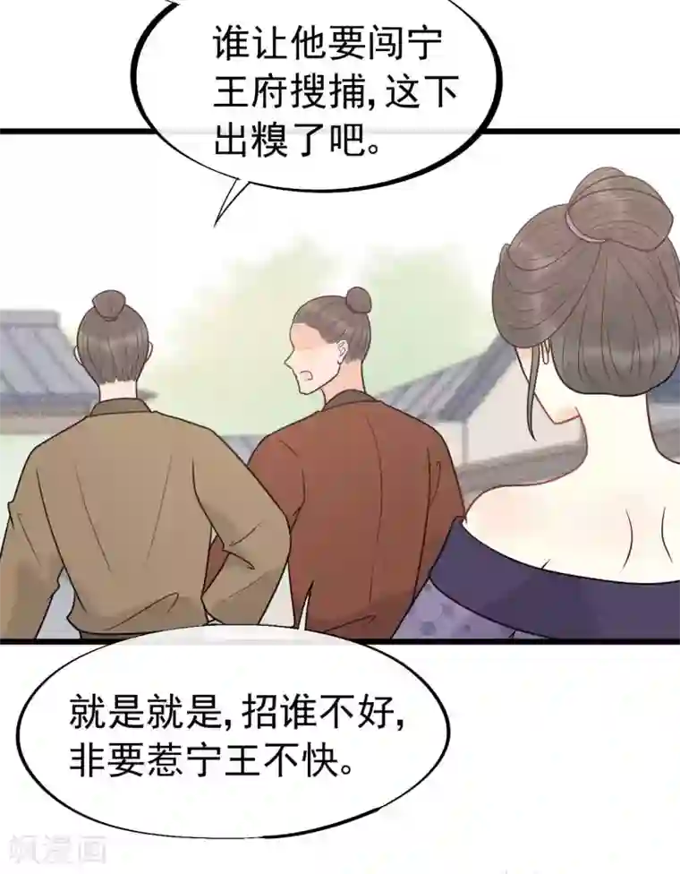 废后归来：皇上请接招第1季最终话 又出糗了？