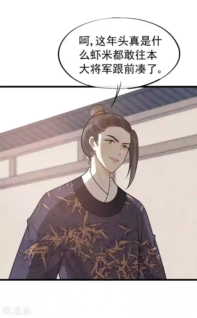 废后归来：皇上请接招第1季最终话 又出糗了？