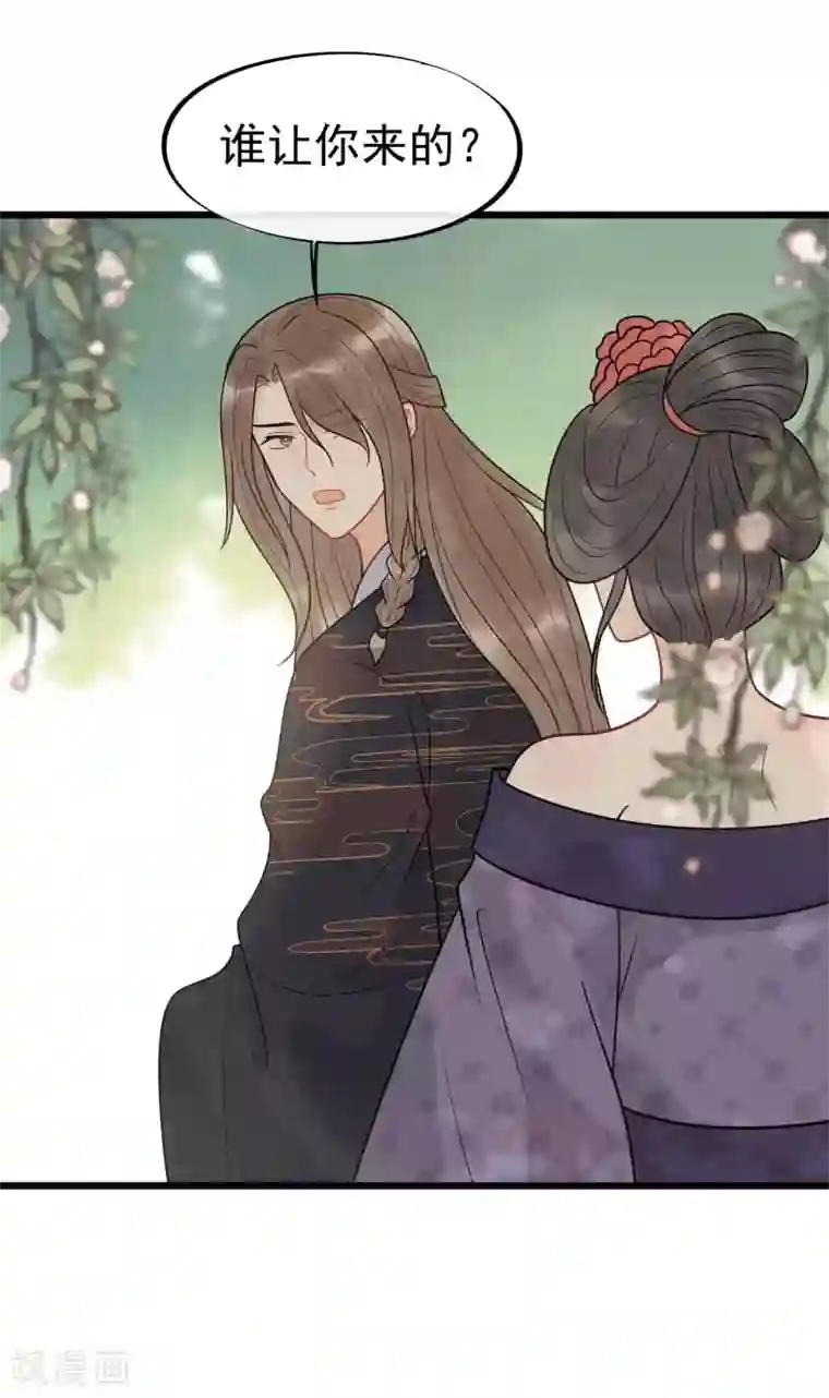 废后归来：皇上请接招第1季最终话 又出糗了？